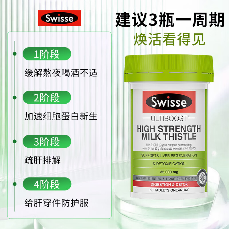 护肝片swiss官方正品旗舰店斯维诗swisse护肝奶蓟草片护旰片熬夜