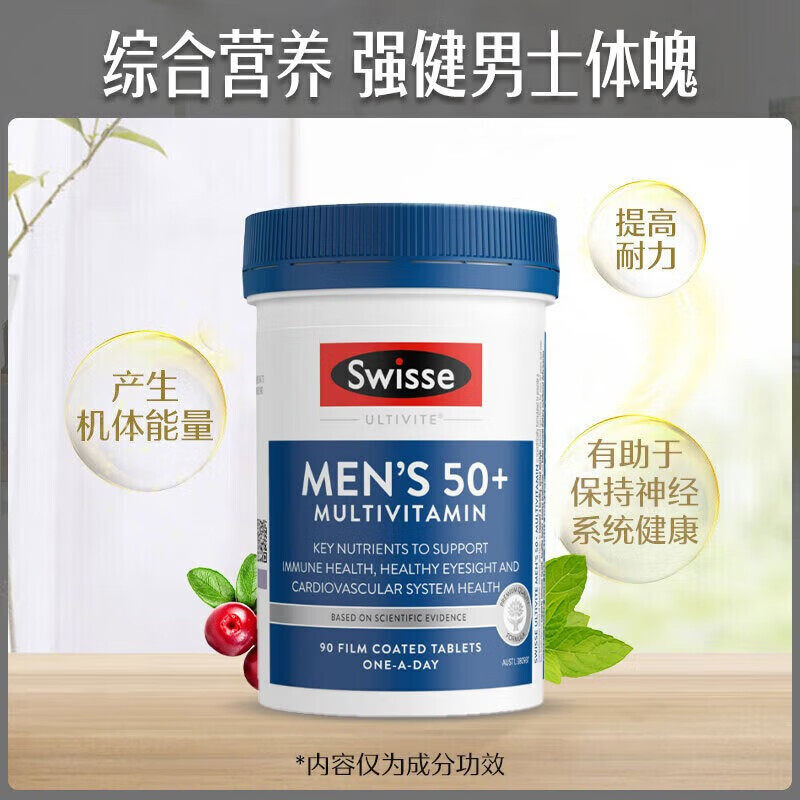 澳洲Swisse斯维诗男士女士复合维生素b族中老年50+矿物质营养素,淘宝优惠券,粉丝福利购,淘宝优惠卷
