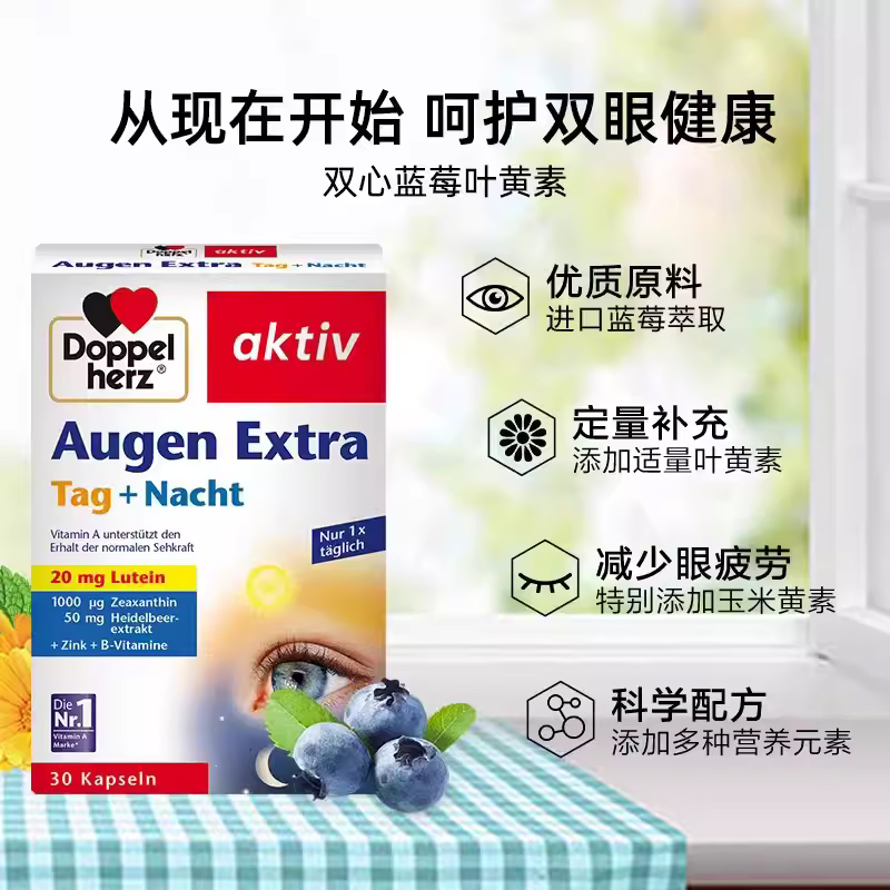 德国双心蓝莓叶黄素软胶囊 玉米黄素护眼进口 成人中老年30粒*2盒 - 图0