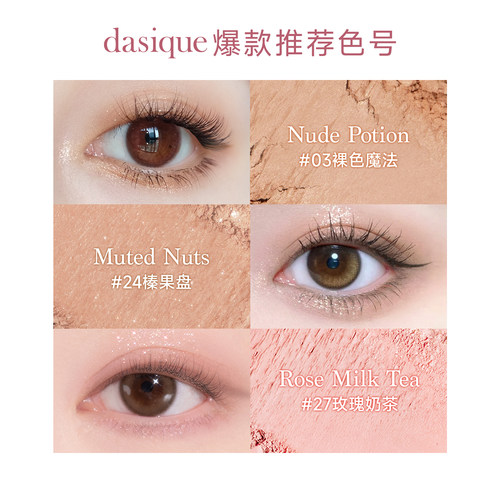 【官方正品】韩国DASIQUE/代曦可九色眼影盘高光修容腮红一体奶茶 - 图3