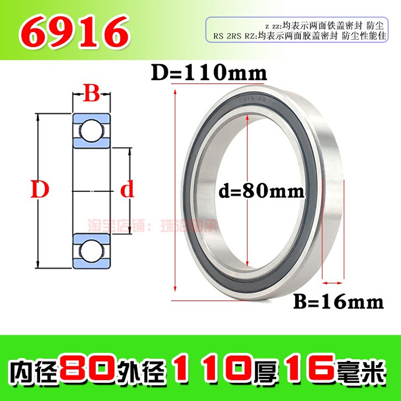 深沟球薄壁轴承6916Z ZZ RS 61916内径80mm外径110mm厚度16毫米* - 图0