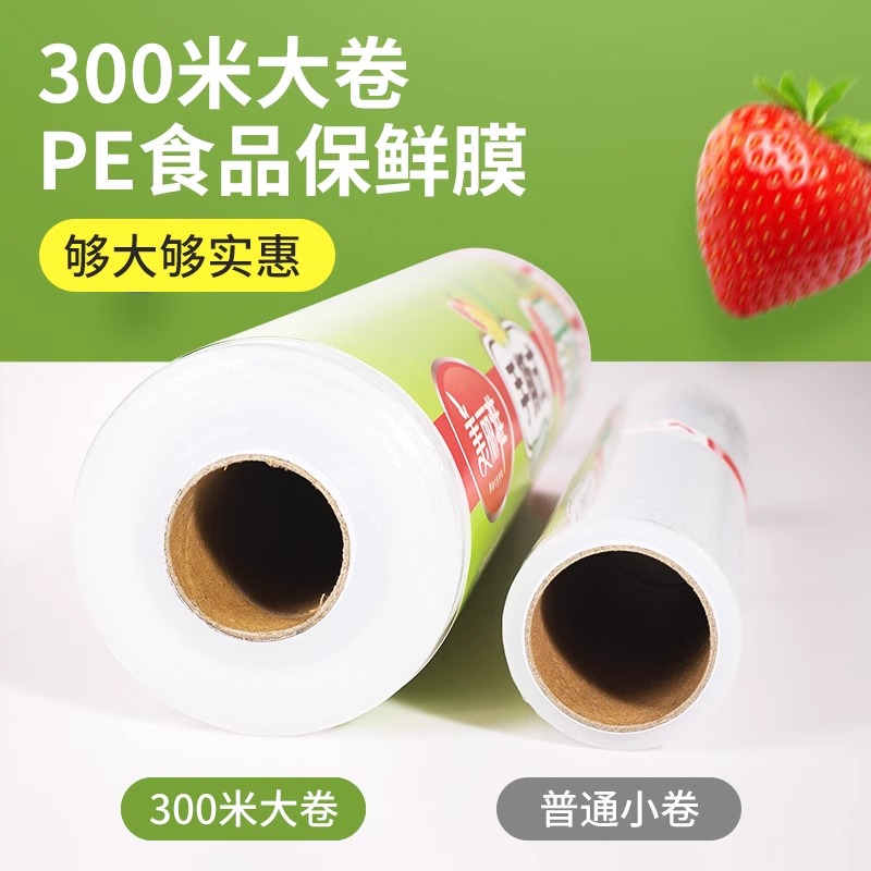 美丽雅保鲜膜食品级家用经济装大卷点断式冰箱微波炉冷藏pe保鲜膜