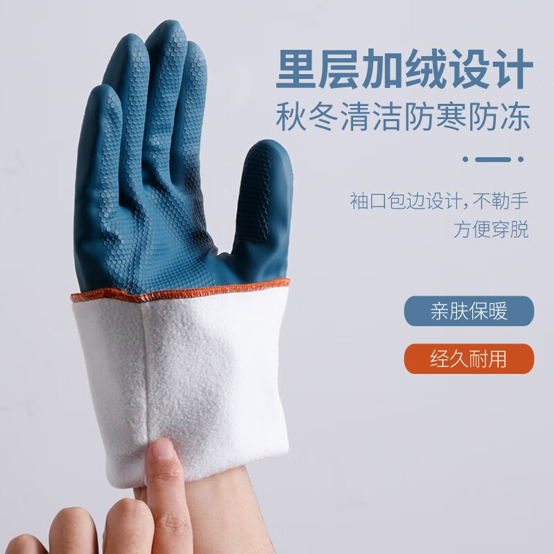 美丽雅洗碗手套加绒保暖家务清洁手套厨房加厚加长耐用防水手套