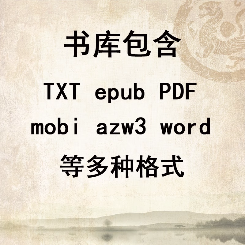 小说电子书合集网络热文玄幻小说精品合集未删减男女写作案例 - 图0