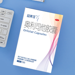 鲁南益美佳奥利司他胶囊 正品减肥排油瘦身