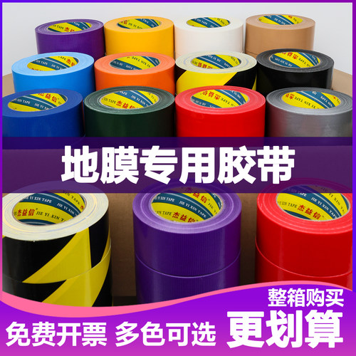 厂家直销整箱布基胶带红绿黑白银灰棕色单面强力高粘布基胶带装修瓷砖保护地膜专用胶带固定婚庆胶带地膜胶带 - 图0