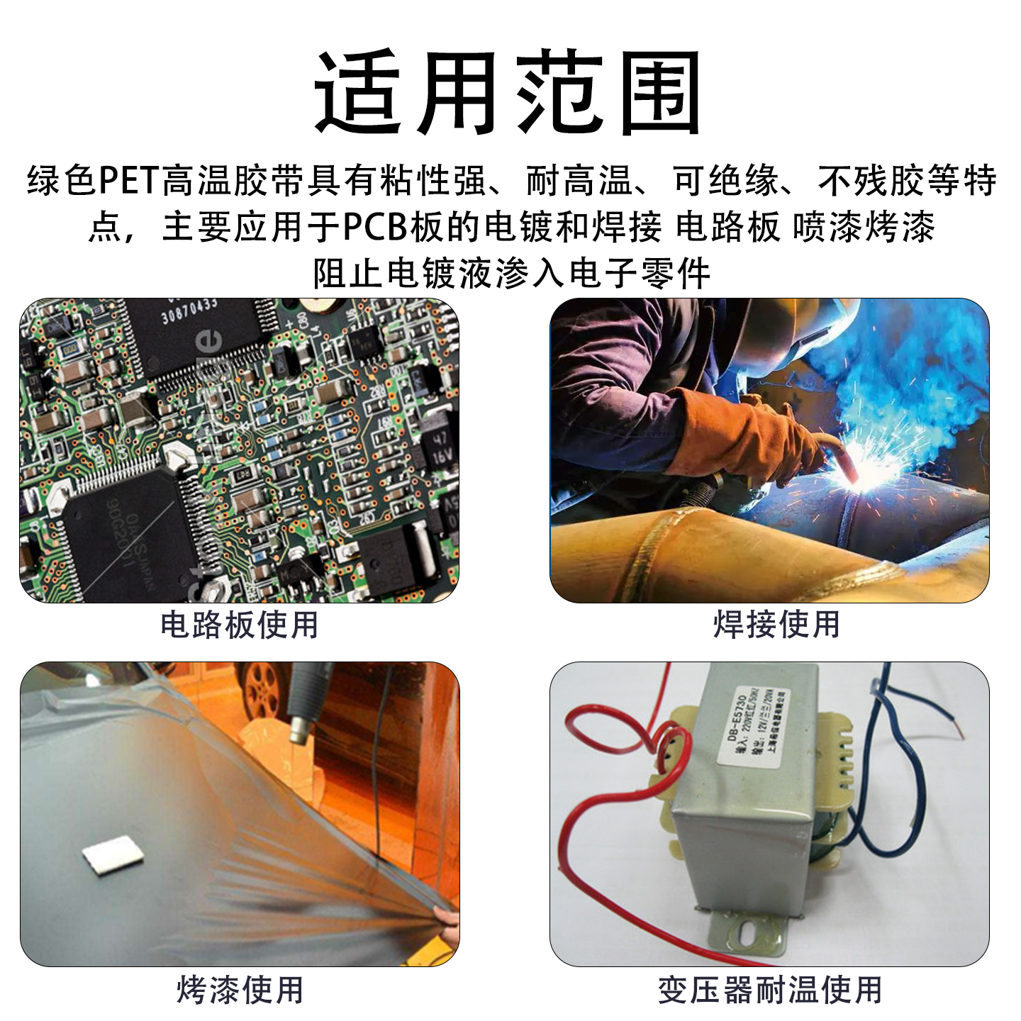 PET绿色耐高温胶带PCB线路板电镀汽车烤漆门窗喷涂喷塑烤漆无痕遮蔽胶带高粘度不留胶耐磨耐酸碱绝缘保护膜 - 图2