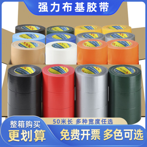 红绿黑白银灰棕色单面强力高粘布基胶带装修瓷砖保护地膜专用胶带固定无痕胶带地毯婚庆舞台彩色胶带地膜胶带 - 图0