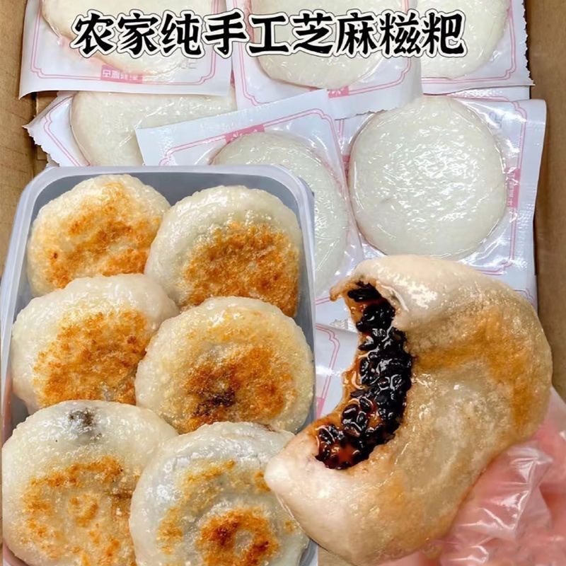 黑芝麻馅麻糍糯米糍粑新鲜糕点徽州贵州特产芝麻馅料粑粑小吃,淘宝优惠券,粉丝福利购,淘宝优惠卷