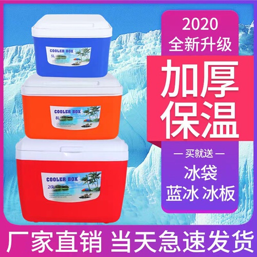 车载保温箱冷藏箱食品保险手提小冰包户外钓鱼箱子冰桶保冷泡沫箱