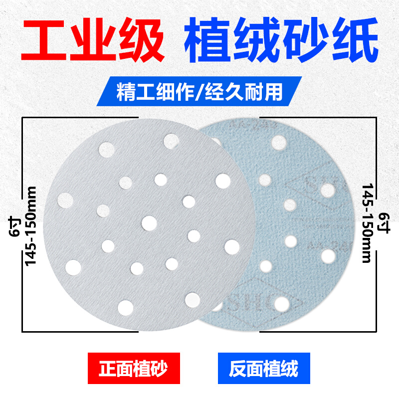 6寸17孔干磨砂纸圆形盘气动抛光砂纸干磨机植绒汽车腻子打磨砂皮