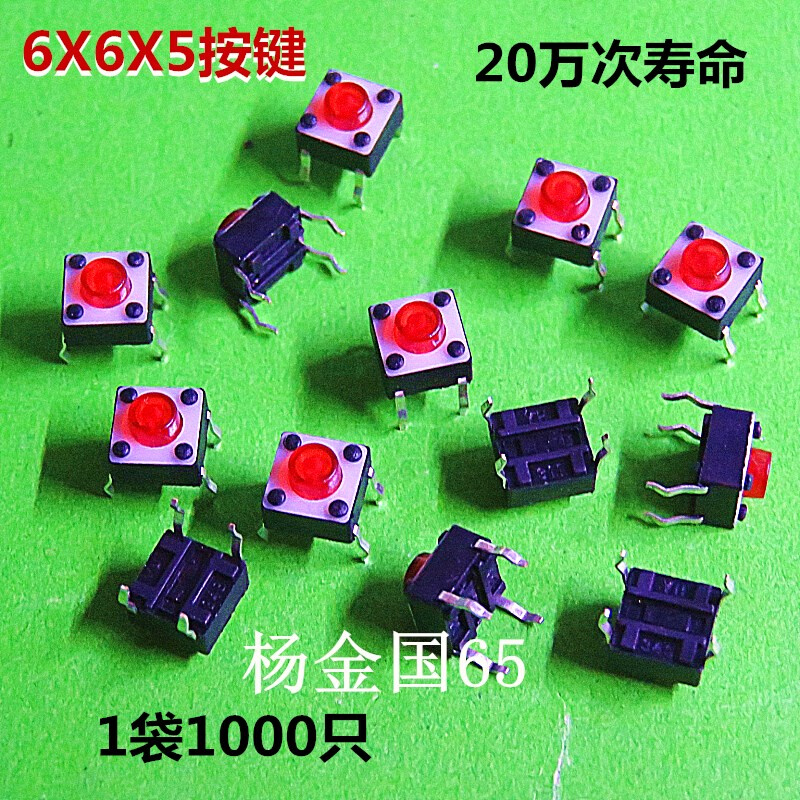 塑料面6x6x5全铜按键 进口簧片20万次寿命全铜脚纯铜触点按键 - 图0