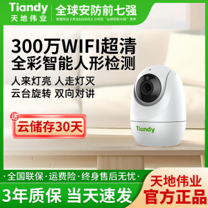 天地伟业无线监控器摄像头WIFI家用360度无死角高清摄影手机远程