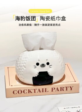 陶瓷纸巾盒家用茶几抽纸盒餐巾纸收纳盒可爱卡通小海豹装饰品摆件