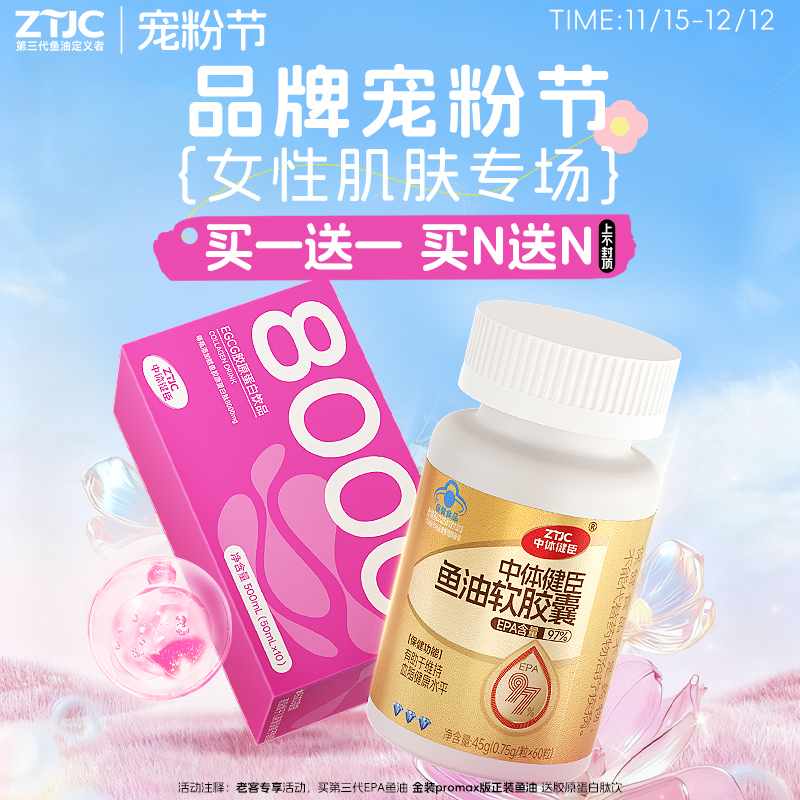 中体健臣97%高纯度EPA鱼油omega3深海鱼油软胶囊成人辅助控血脂 - 图0