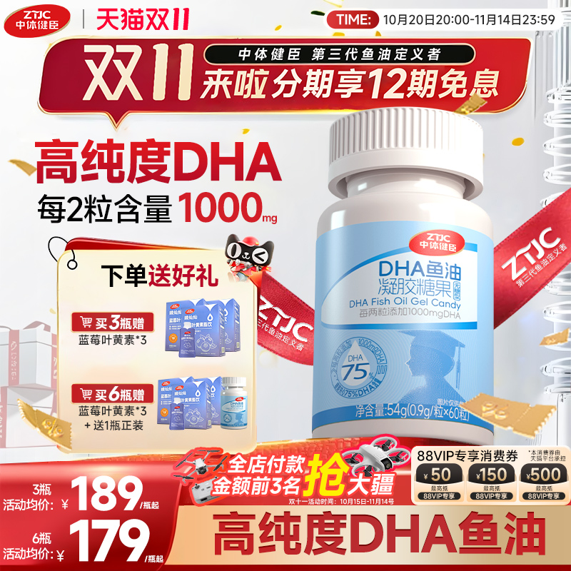 中体健臣小D丸高纯度DHA鱼油1000mg学生记忆力青少年初高中