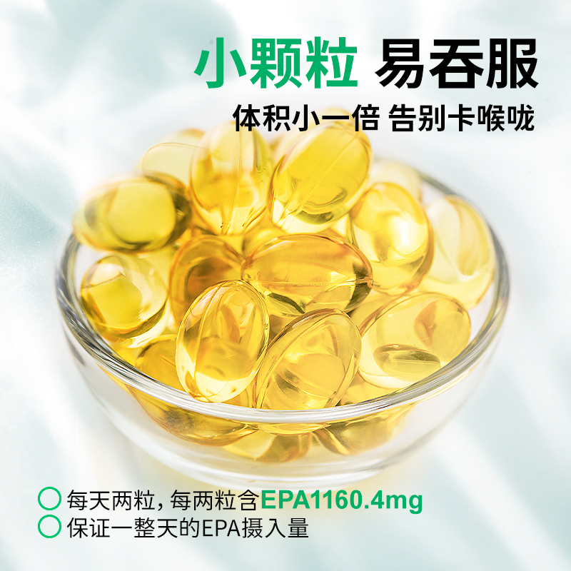 中体健臣鱼油96.1%高纯度EPA中老年成年人辅助控血脂软胶囊Omega3