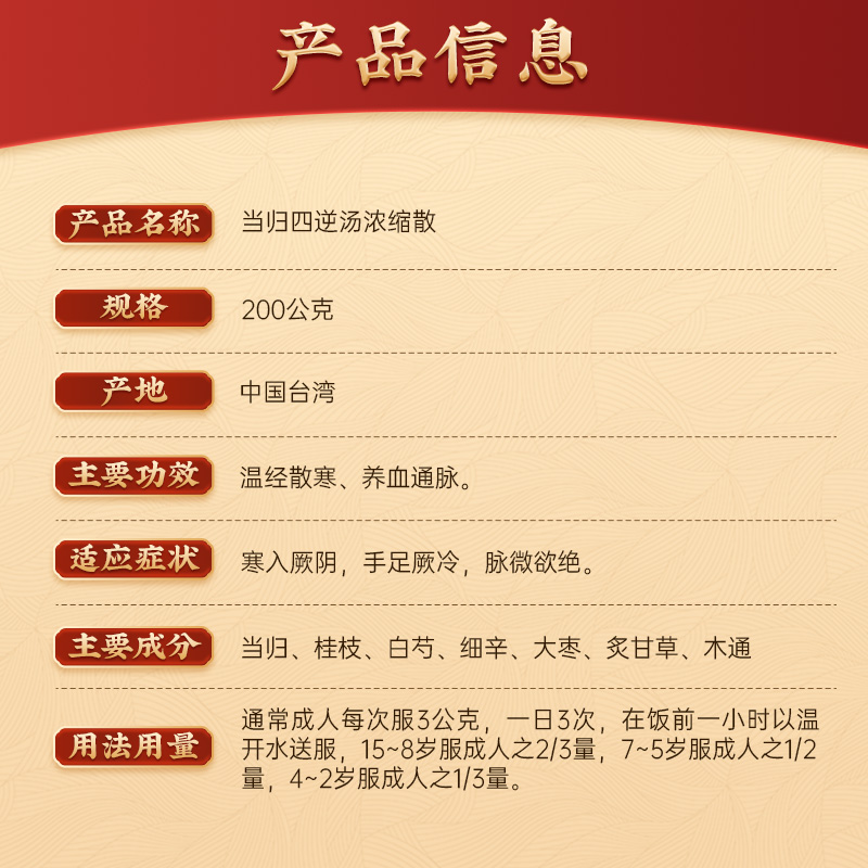 仙丰当归四逆汤倪海厦台湾仙丰中药温经散寒女性手脚冰凉痛经血栓 - 图3