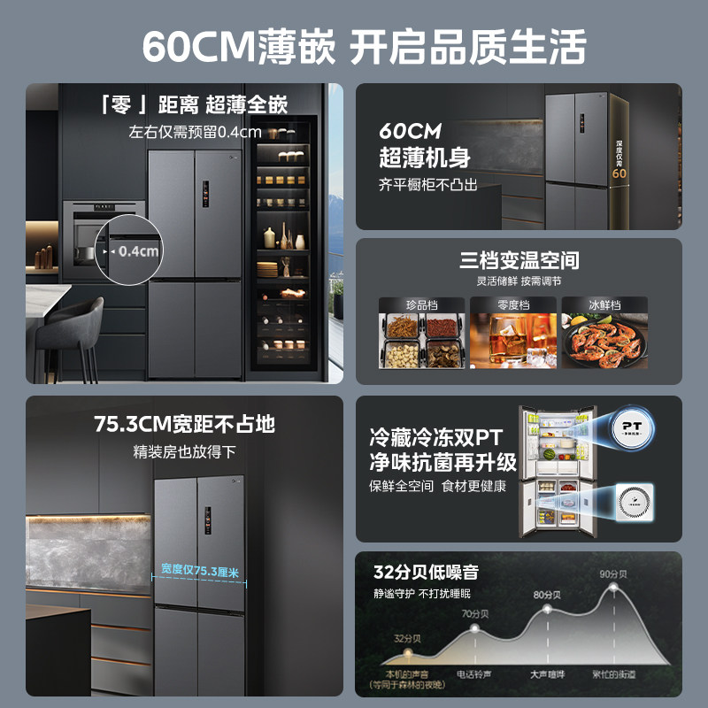 美的M60cm超薄457零嵌入式冰箱无霜一级大容量家用十字对开四门