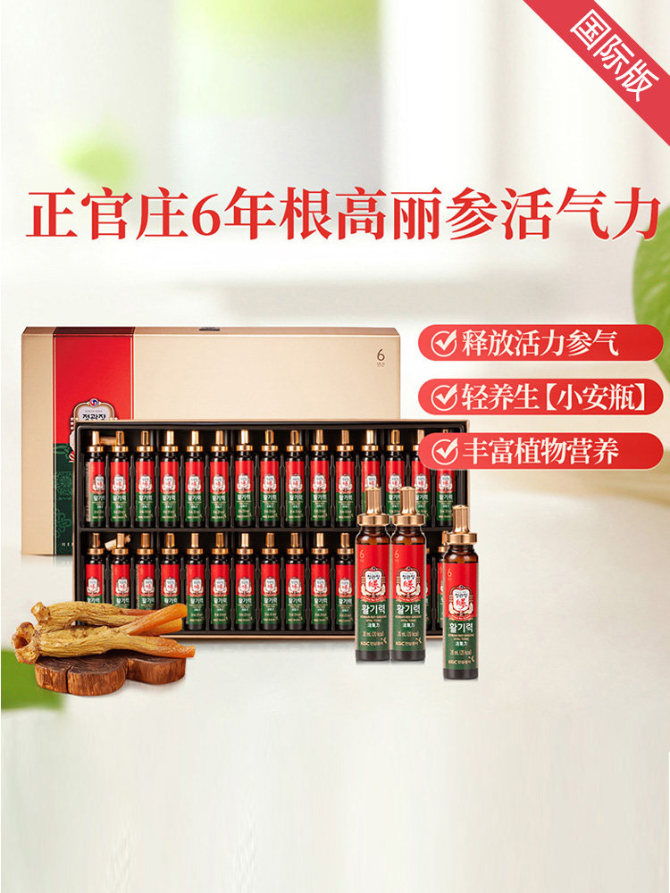 正官庄韩国6年根高丽参浓缩液活气力人参滋补品口服液官方海外版