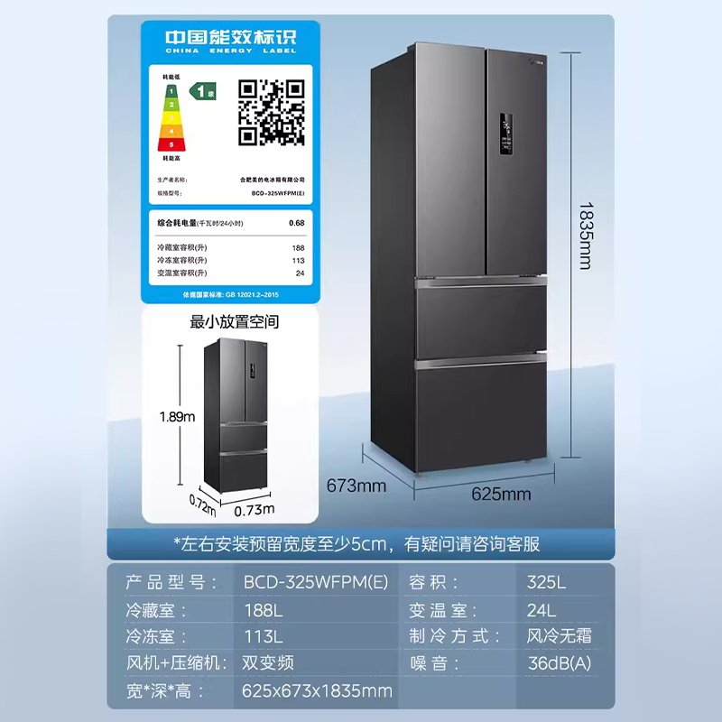 美的325L法式多门双开四门小户型冰箱家用无霜超薄变频一级节能