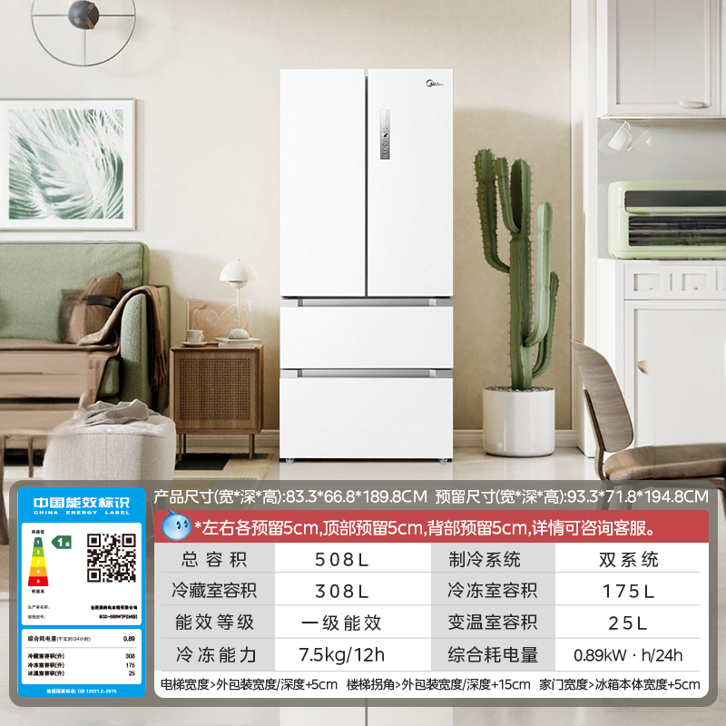 美的508法式多门双开四门双系统循环白色无霜一级大容量家用冰箱