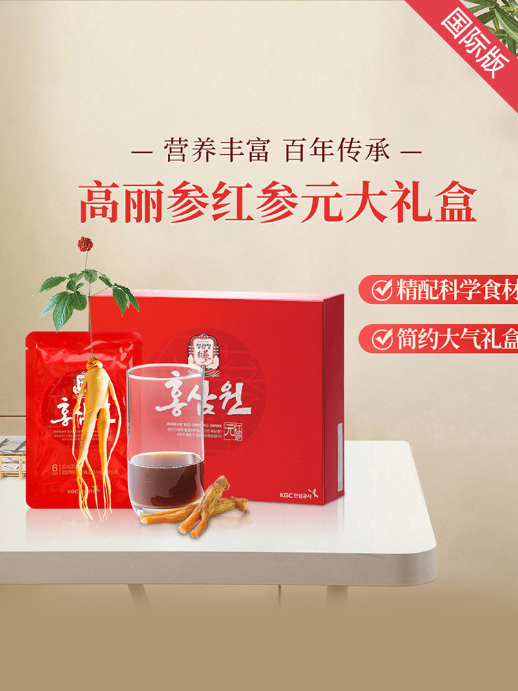 正官庄韩国高丽参6年根红参液滋补品人参营养大礼盒60包*50ml海外