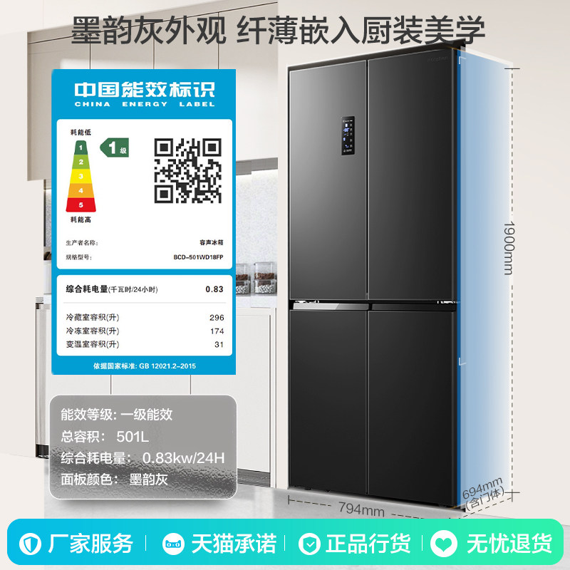 容声501L蓝光养鲜双系统十字对开四门大容量风冷超薄嵌入式电冰箱