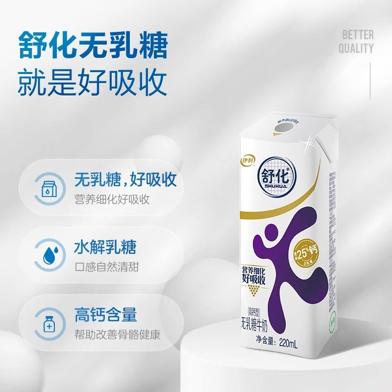 伊利舒化奶无乳糖高钙牛奶220ml*24盒牛奶整箱早餐 百亿补贴官方