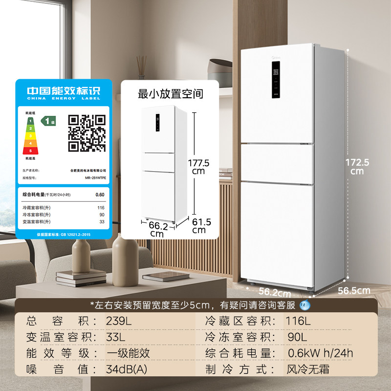 美的251三开门冰箱风冷无霜变频一级能效家用小型出租房官方超薄