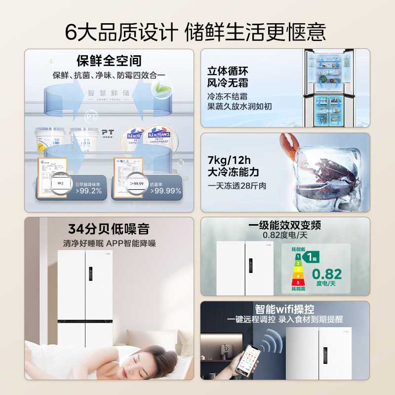 美的云朵M60cm超薄嵌入冰箱456家用白色十字对开四门一级风冷无霜