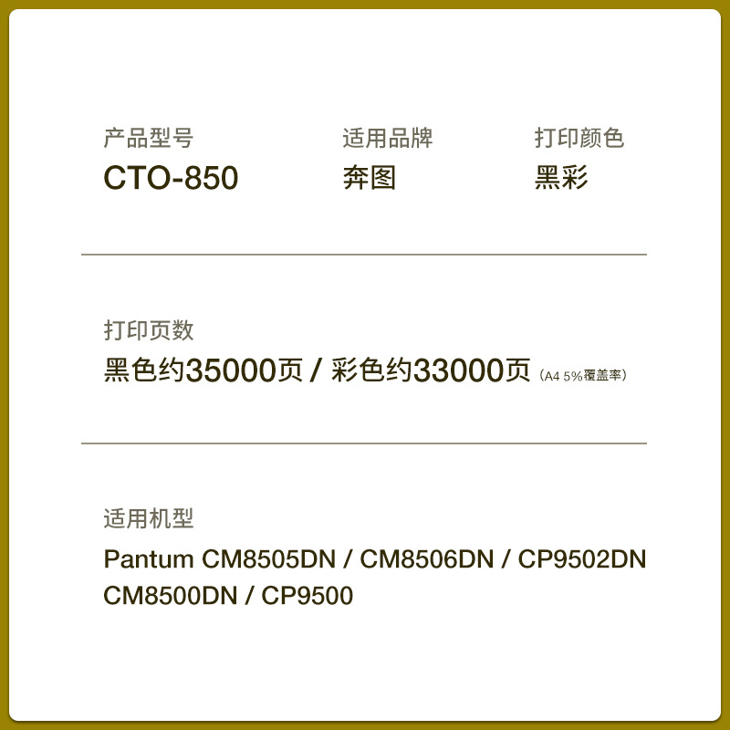 适用奔图CM8506 CP9502DN粉盒8500 8505 9500 CTO850 DO850硒鼓架 - 图0