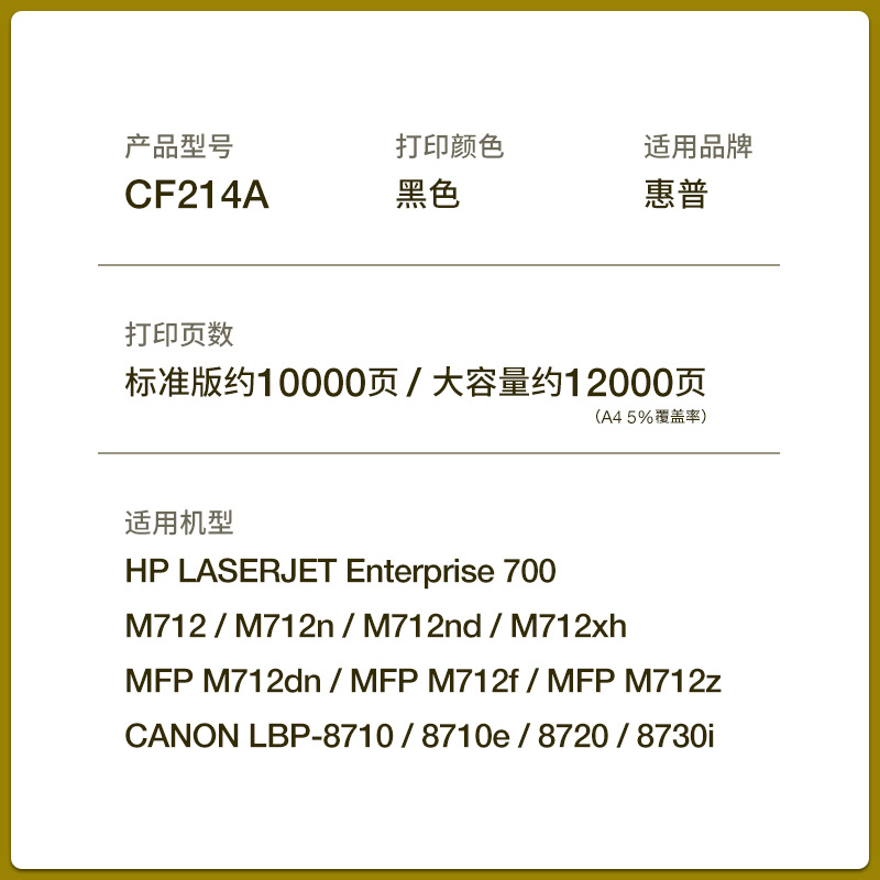 适用惠普M712dn硒鼓CF214A M712xh M712n M700mfp M725z/f/dn粉盒 - 图0