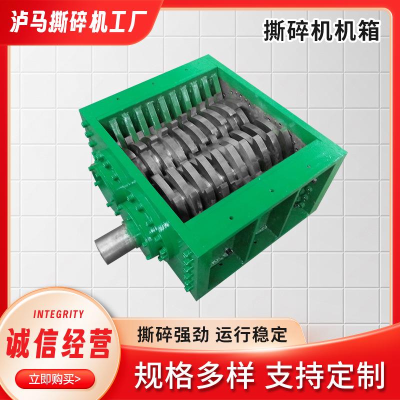 Shredder chassis small household plastic film shredder scrap steel metal single and double shaft shredder