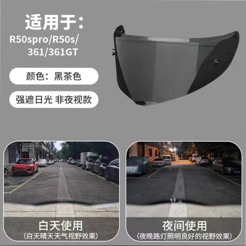 摩雷士R50S/R50SPRO头盔镜片黑茶极光遮阳防晒日夜机车安全帽面罩 - 图0