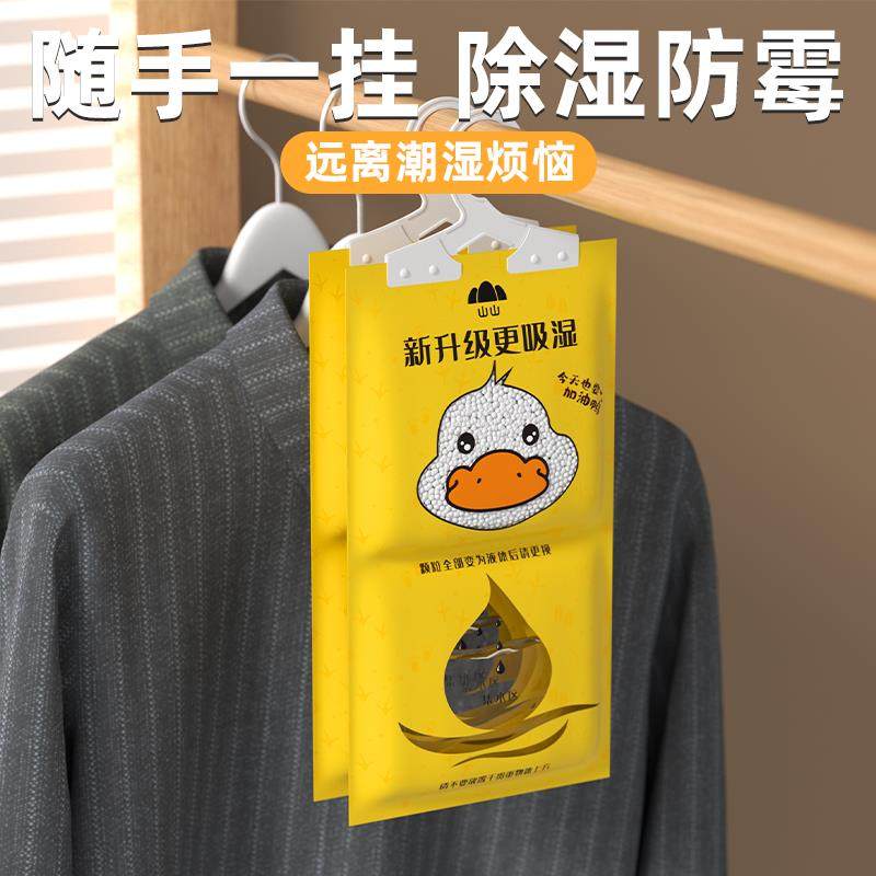 山山除湿袋衣柜被褥可挂式干 干燥剂家用防潮防霉大学生吸湿潮,淘宝优惠券,粉丝福利购,淘宝优惠卷