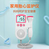 The same hospital Doppler fetal heart rate monitor for home use as a fetal heart rate monitor for pregnant women without excellent radiation.