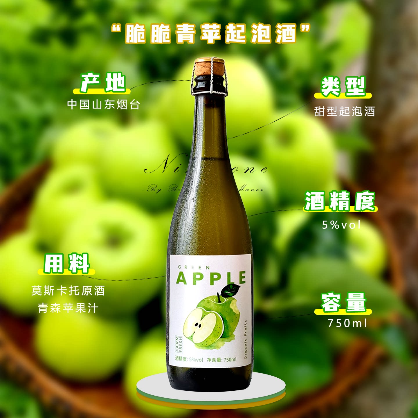 Moscato青苹果起泡酒Cider盒装