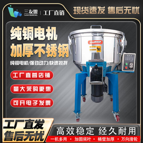 塑料颗粒拌料机不锈钢立式干湿两用养殖饲料粉末混色搅拌机拌料机 - 图0