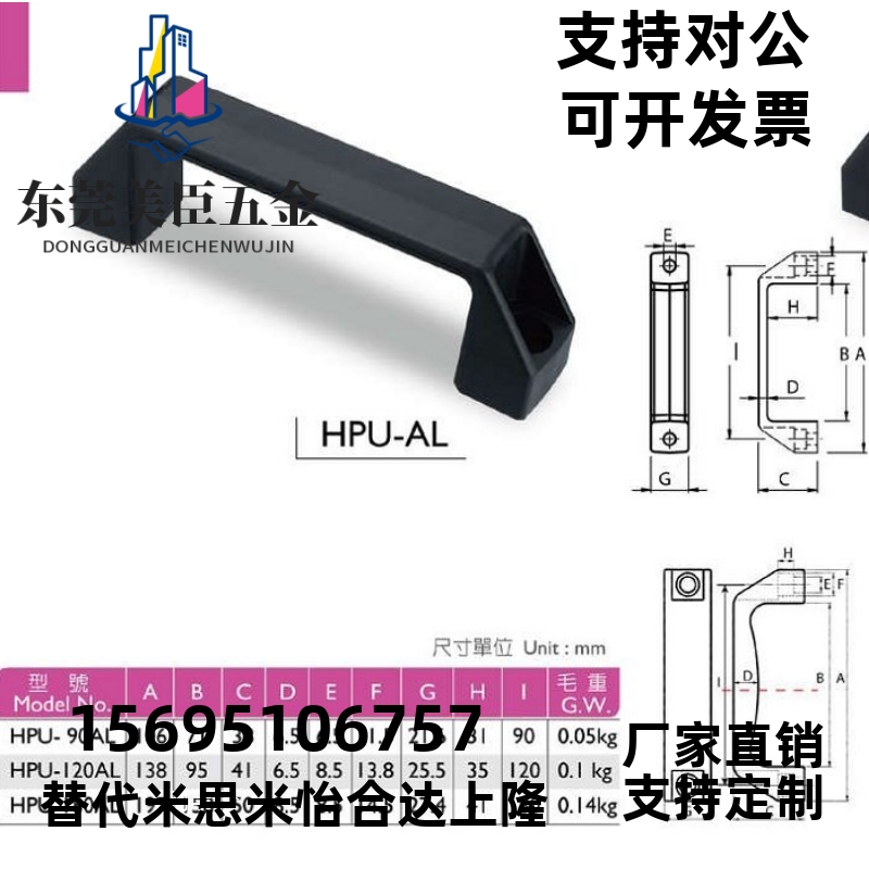 HPU-90/120/180 HPU-90AL/120AL/180AL 铝/塑料弓型把手 方形拉手 - 图1