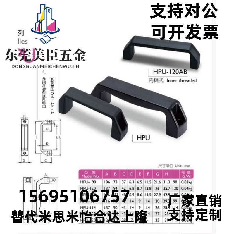 HPU-90/120/180 HPU-90AL/120AL/180AL 铝/塑料弓型把手 方形拉手 - 图2