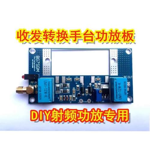 射功放无品牌/板手功放套台件台手台功放PCB手功频放散件对讲机射 - 图1