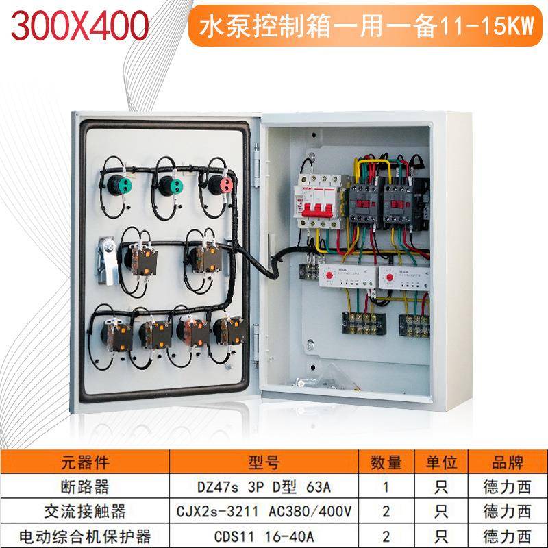 水泵控制箱户外户内冷轧钢板机箱11-15KW工地电机风机水泵控制箱 - 图0