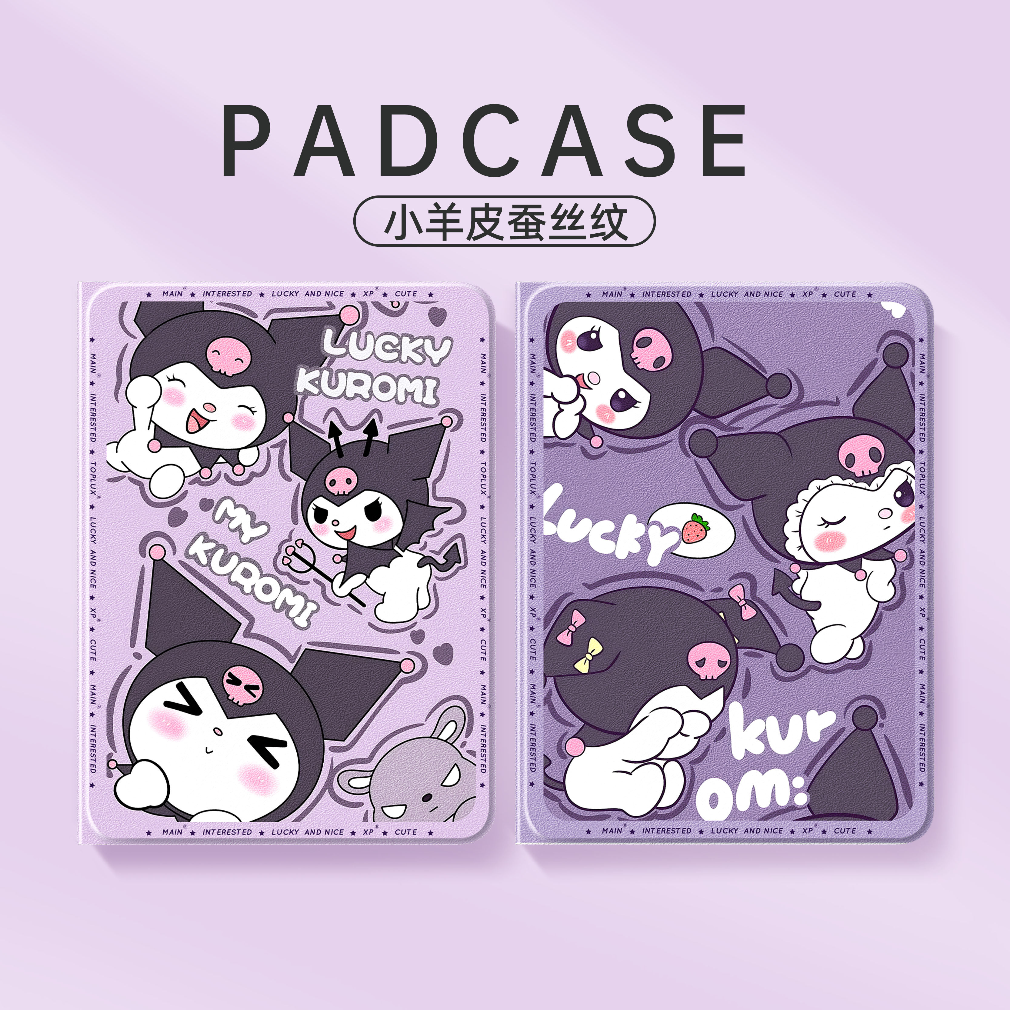 适用苹果ipadpro平板保护套iPad11寸ipadair7库洛米iPad10代9保护壳mini7三丽鸥air5带笔槽mini6迷你4美乐蒂3,淘宝优惠券,粉丝福利购,淘宝优惠卷