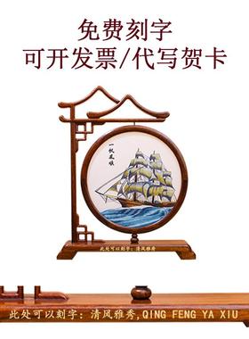 苏绣摆件一帆风顺非遗工艺品双面刺绣台屏商务礼品送朋友乔迁新居