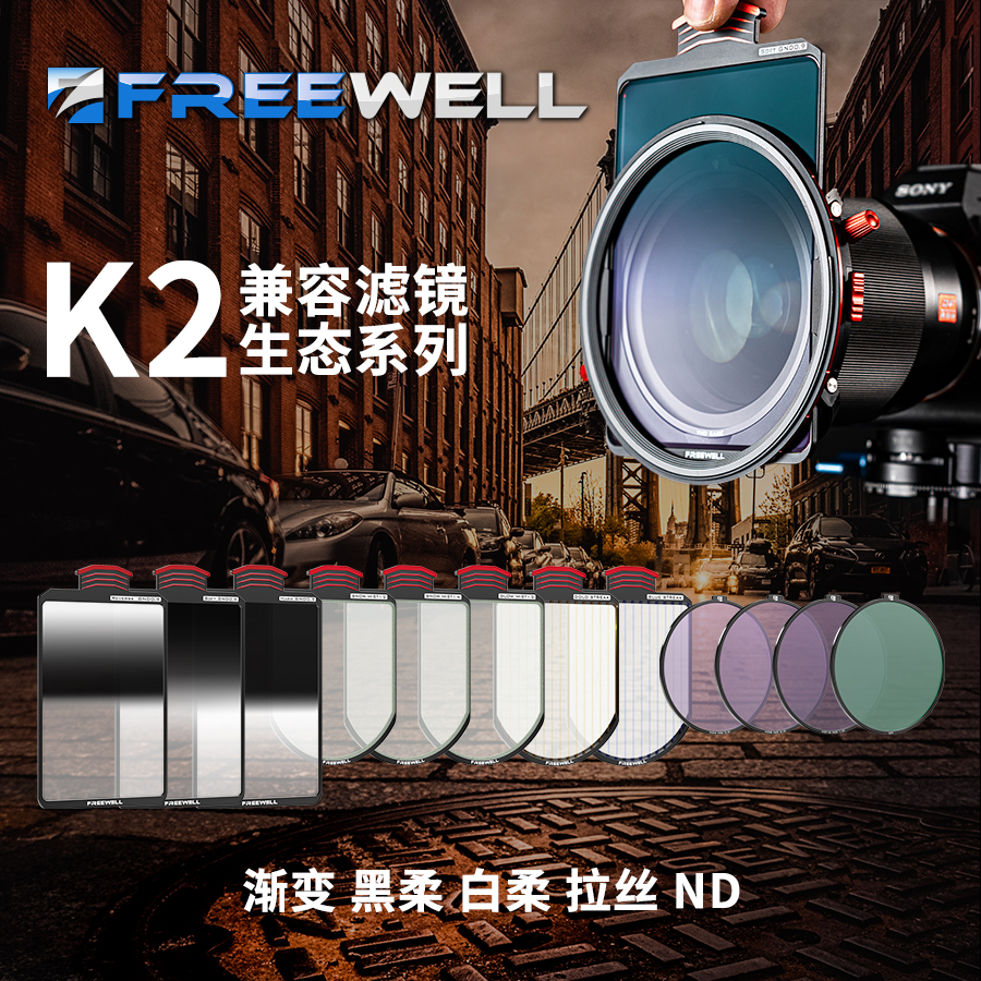 FREEWELL菲尔威K2多功能磁吸可调ND滤镜系统GND0.9中灰渐变镜52/6 - 图0