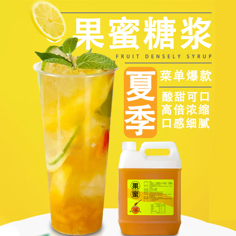 果蜜柠檬水专用糖浆蜜风味雪冰城冰鲜柠檬奶茶店商用原味果汁伴侣 - 图1