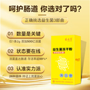 香丹清~肠道益生菌冻干粉7袋