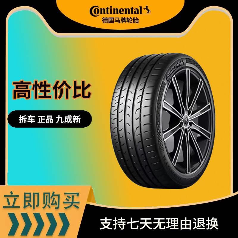 正品马牌轮胎拆车件215 225 235 / 40 45 50R1617 18 19 20寸德国