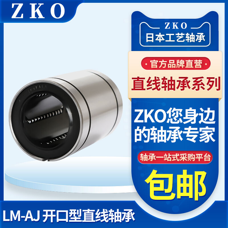 ZKO开口型直线轴承LM 12 UUJ1尺寸：12*21*30进口 - 图2